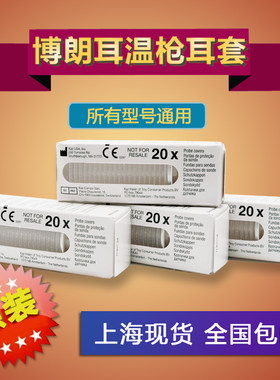 正品德国博朗耳温原装耳套20只4520/6020/6500/6520通用 一盒