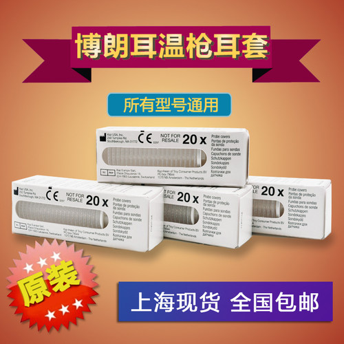正品德国博朗耳温原装耳套20只4520/6020/6500/6520通用 一盒