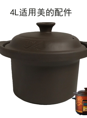 4L适用美的MD-GH40A电炖炖锅内胆锅盖子配件电砂锅紫砂锅内胆盖子