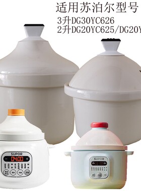 适用苏泊尔电炖锅DG20YC625/DG30YC626陶瓷内胆盖子锅盖 炖锅内胆