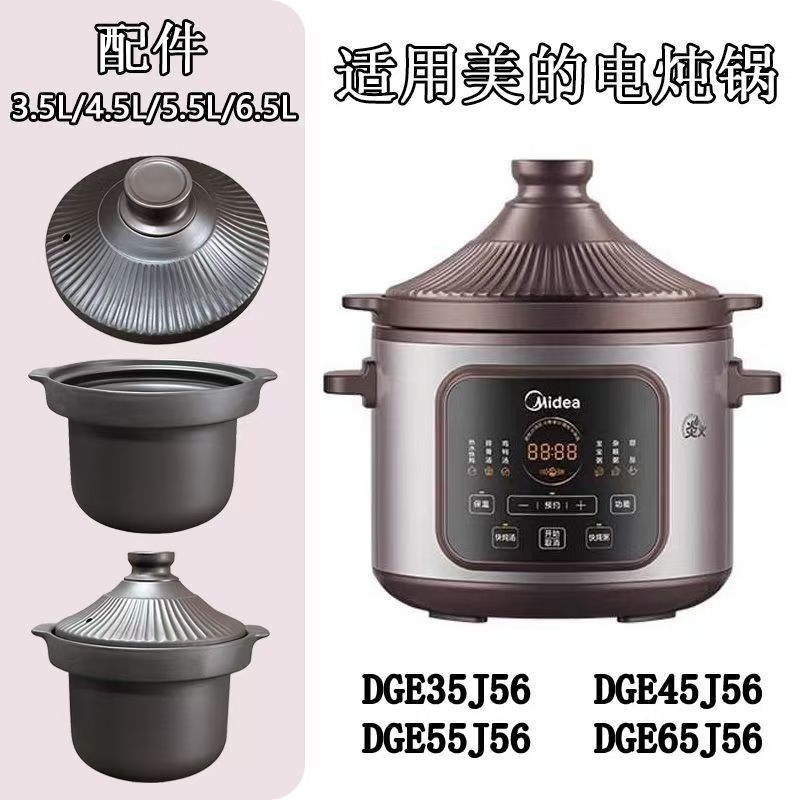 适用美的电炖锅内胆盖子配件 DGE35J56/45/55/65J56紫砂陶瓷锅单