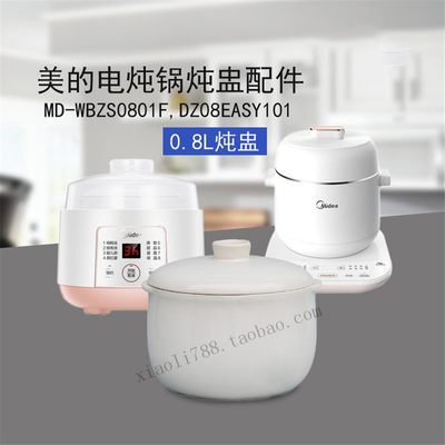 适用美的电炖锅隔水炖盅WBZS0801F/DZ08EASY101内胆小盖子0.8L升