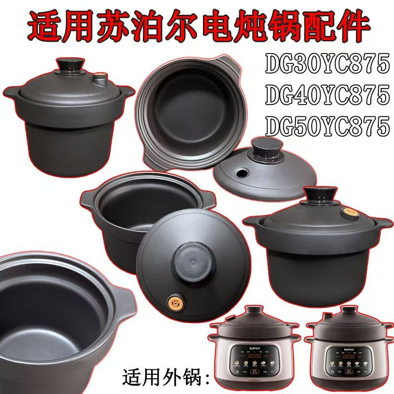 3L4L5升适用苏泊尔电炖锅配件DG3450YC875家用新款紫砂锅内胆盖子