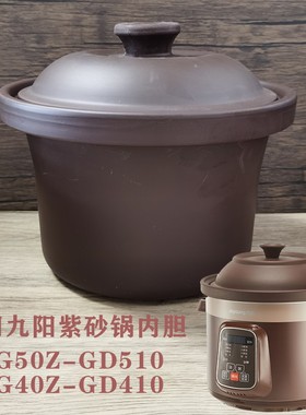 适用九阳紫砂锅内胆盖子DG50Z-GD510/GD410/DG20Z-GD511电炖锅锅