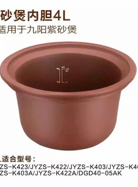 适用九阳电炖紫砂锅煲内胆盖子4升JYZS-K423/422/422A/DGD40-05AK