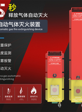 智能无线气体自动灭火装置系统PBOX-F配电柜LORA KLD-FAE QRR0.3G