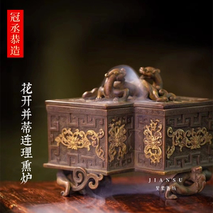 冠丞恭造花开并蒂连理熏炉