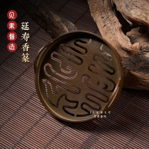 见素香坊延寿篆苏工铜器篆香熏
