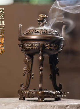 见素香坊 陈巧生制灵芝钮三足鼎熏炉 仿古铜炉家居收藏文玩炉C374