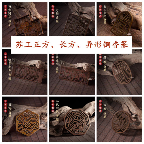 仿古铜香篆见素香坊香熏集合
