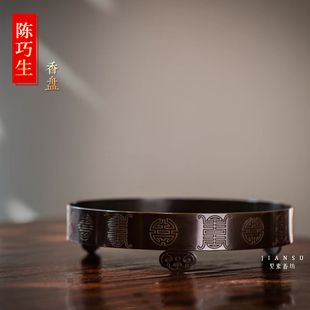 香篆另购 炉仿古香炉摆件 Q011 陈巧生铜香盘24.5cm奁式 见素香坊