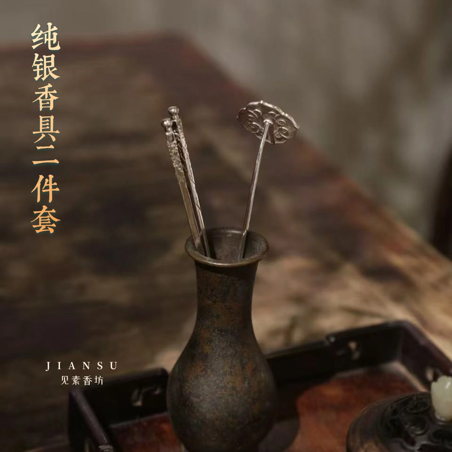 复古纯银香具二件套香箸香匙香筷