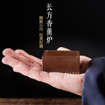 见素香坊督造 长方香熏炉 迷你款复古中式篆香炉印拓套装香道摆件