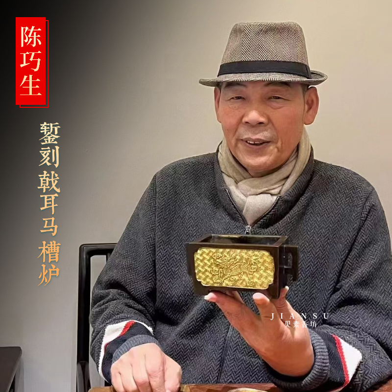 见素香坊 陈巧生作品錾刻戟耳马槽炉 仿古铜炉斗式炉手工匠人G084