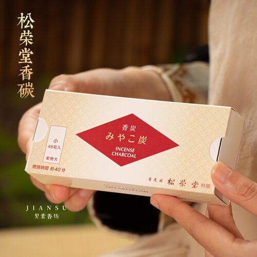 松荣堂香碳香道炭团隔火空熏香