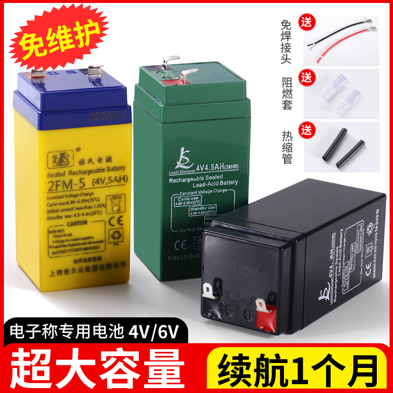 原装电子秤电瓶充电4v4ah蓄电池