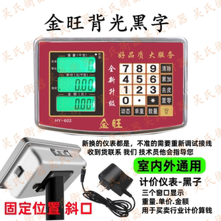 金旺电子秤仪表秤头显示屏通用显示器斜口仪表通用不分重量显示头