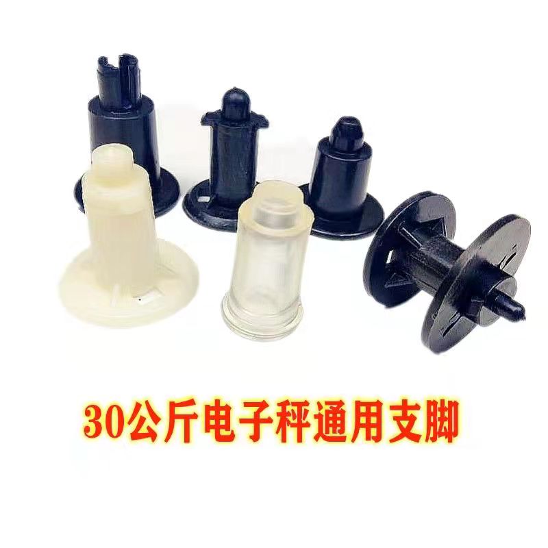 电子秤通用支架秤托盘塑料橡皮脚