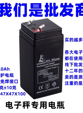 4V4电池4V5AH电瓶4v4.5ah铅酸电池电子秤电池4伏优质电子称电瓶