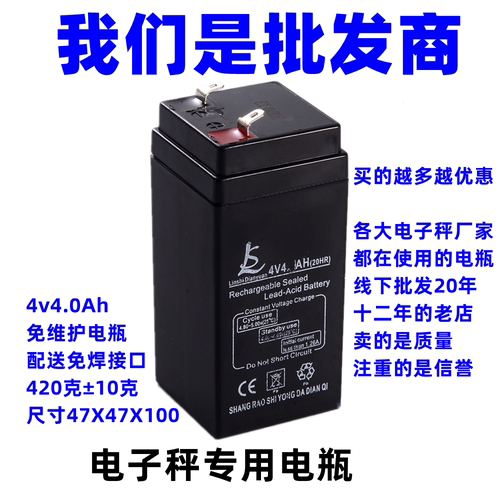 4v4ah电子秤台称电池铅酸电瓶