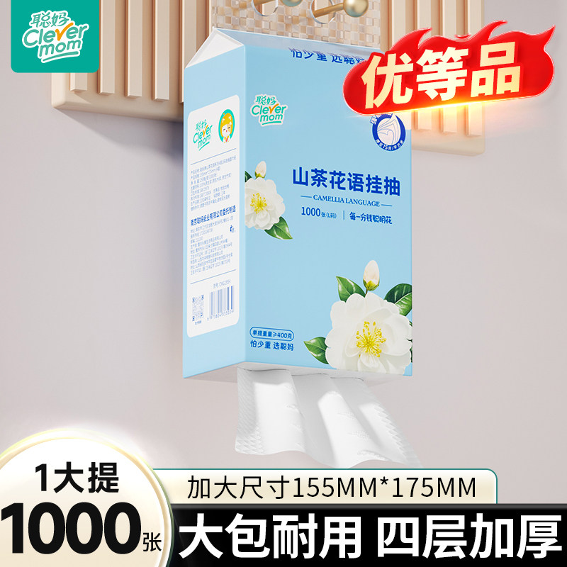 【250抽】聪妈悬挂式抽纸图片