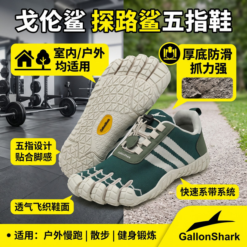 戈伦鲨赤足五指足弓分趾鞋