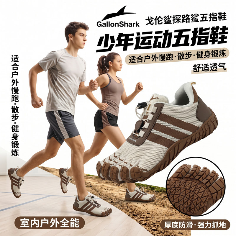 戈伦鲨探路鲨儿童赤足五指分趾鞋