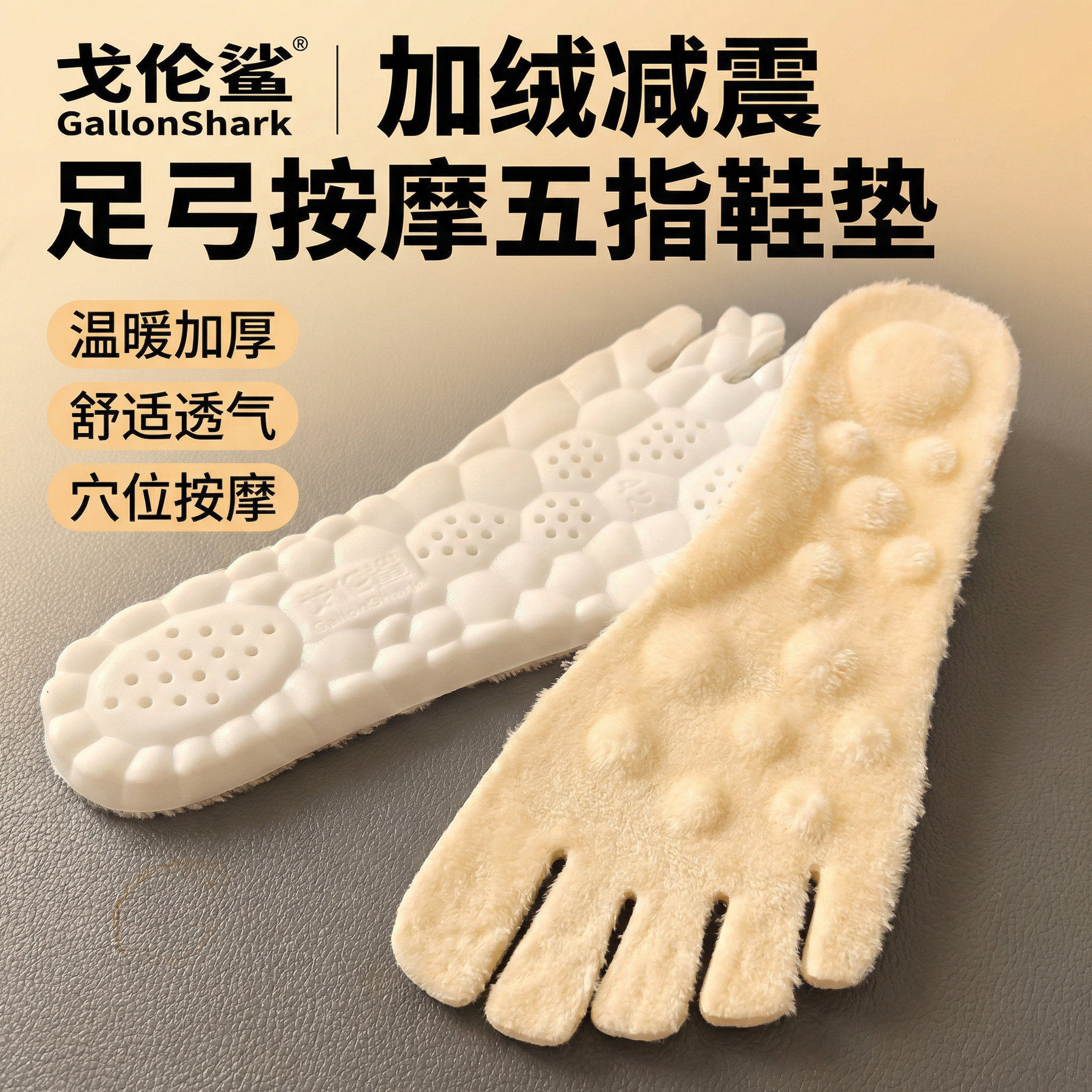 加绒足弓支撑减震五指鞋鞋垫