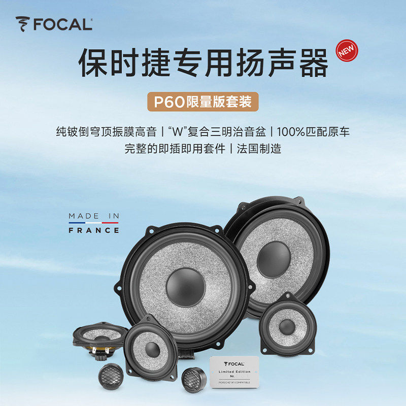 进口法国劲浪FOCAL保时捷专汽车喇叭/高音头