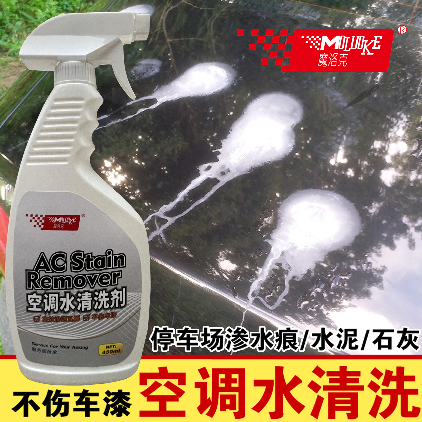 汽车石灰清洗剂漆面水泥空调水渍清洁剂玻璃渗水痕强力车用去水垢