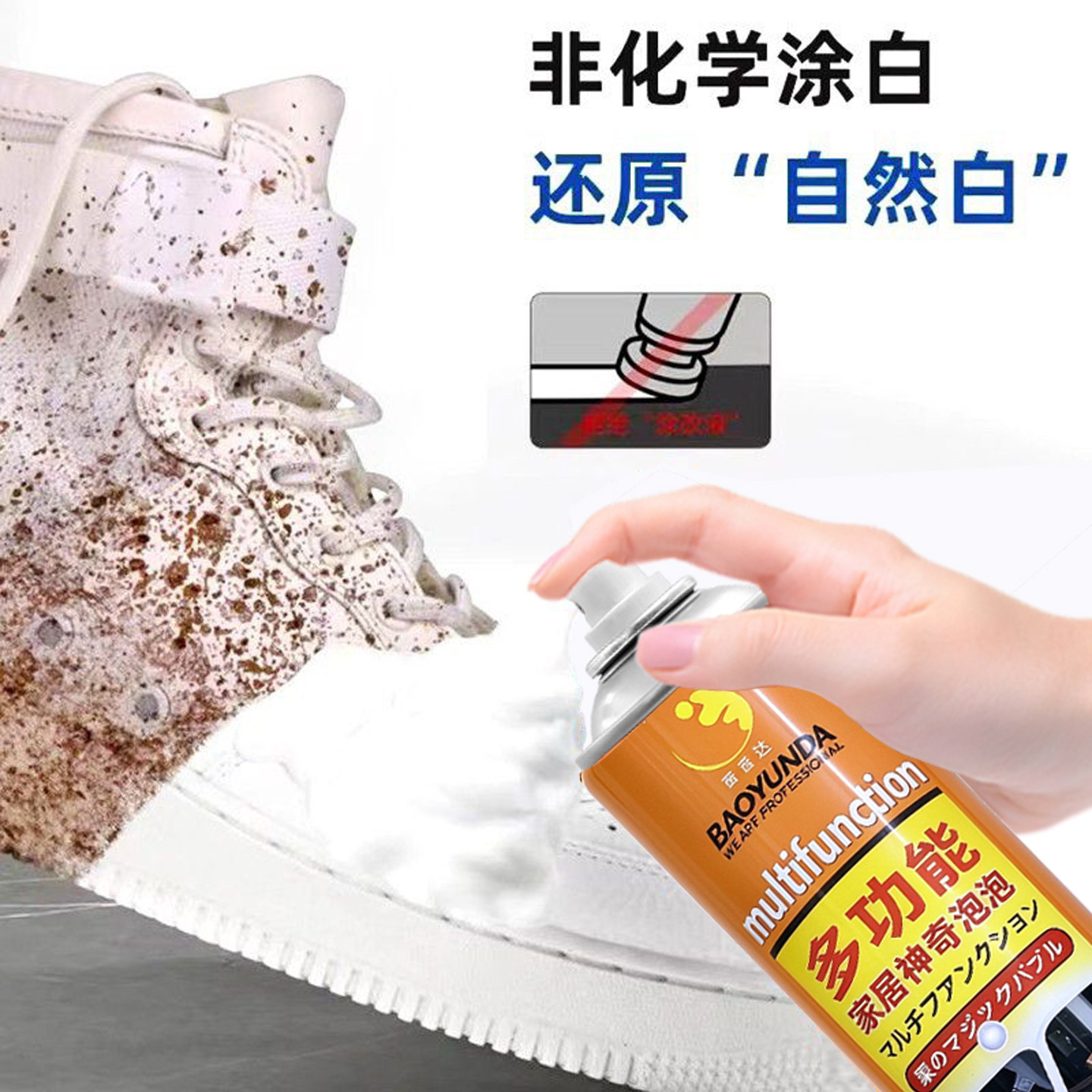 丽彩奇泡泡去污去黄增白清洗剂