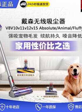 Dyson戴森V8v10v11v15v12家用充电无线手持式大吸力吸尘器展示机