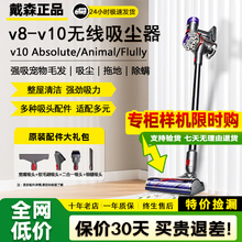 戴森Dyson v8V10animal fluffy无线手持吸尘器除螨宠物洗地机家用