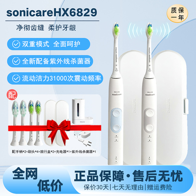 飞利浦声波电动牙刷情侣礼物套装