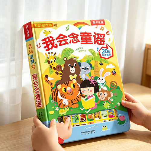 早教点读发声书会说话的有声绘本