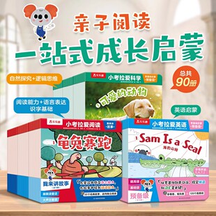 12岁科学90册乐乐趣小考拉爱阅读启蒙早教益智点读版 睡前故事书儿童0 英语分级普百科全书漫画幼儿园小学生自然拼读绘本S