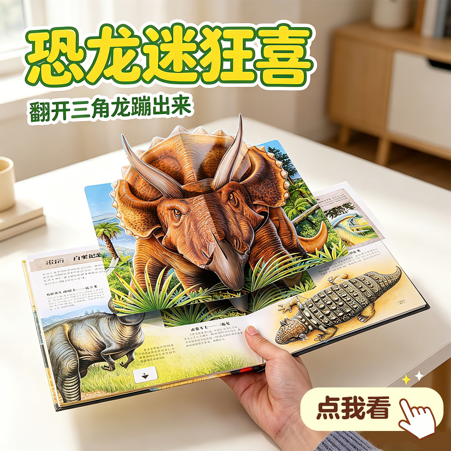 恐龙3d立体书儿童3-6-12岁乐乐趣翻翻趣味科普太空海洋王国节日礼物送礼小学生故事机关益智玩具书籍霸王龙漫画大百科全书绘本S
