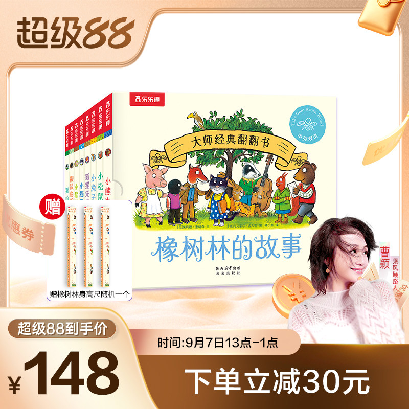 乐乐趣语言启蒙绘本橡树林的故事