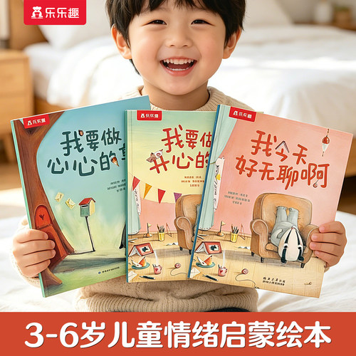 儿童绘本3到6岁情绪管理故事书