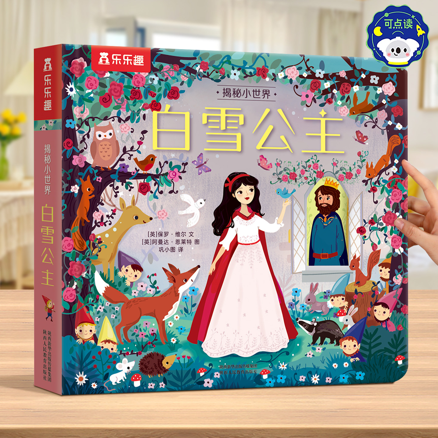 乐乐趣 白雪公主3d立体书揭秘小世界小红帽童话故事书绘本3-6岁早教幼儿机关翻翻经典童话宝宝睡前故事格林儿童套装穿靴子的猫