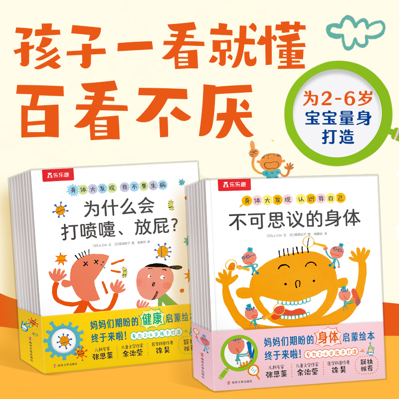 乐乐趣 身体大发现绘本全15册3-6岁身体认知百科全书 生理启蒙儿童绘本 不可思议的身体幼儿园一年级绘本我们的身体绘本官方正版Q