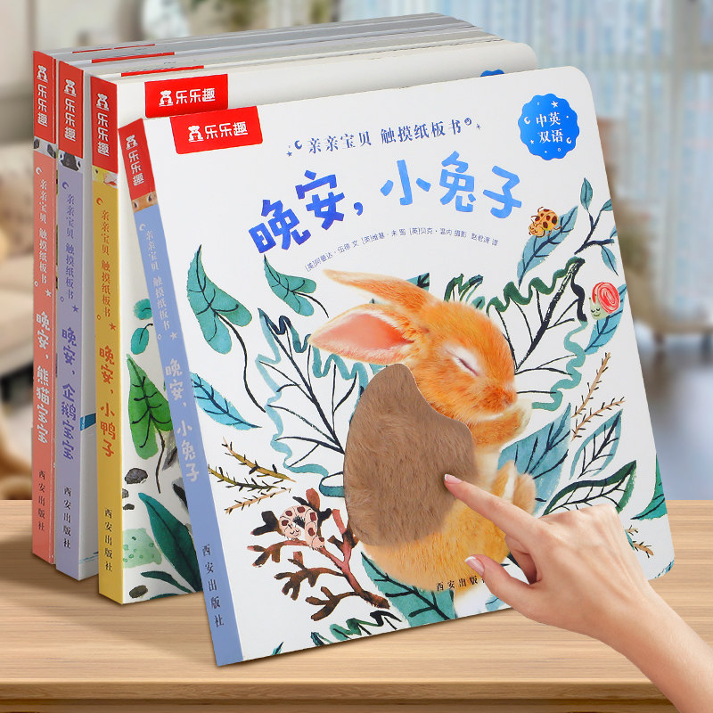 乐乐趣 幼儿早教触摸书宝宝0-3岁亲亲宝贝纸板书儿童启蒙洞洞翻翻婴儿不易撕烂触感刺激认知宝宝睡前晚安推拉绘本1岁2高性价比高么？