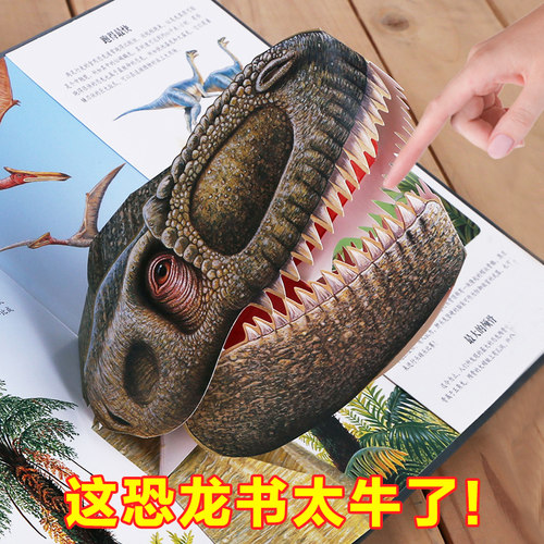【恐龙3D立体书】儿童绘本