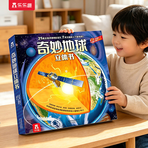 地球3D立体书儿童科普百科全书