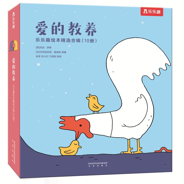 【乐乐趣旗舰店】爱的教养（10册）3-4-5-6岁儿童阅读哲理故事书 幼儿睡前故事书小学生课外阅读书籍亲子互动共读绘本高性价比高么？