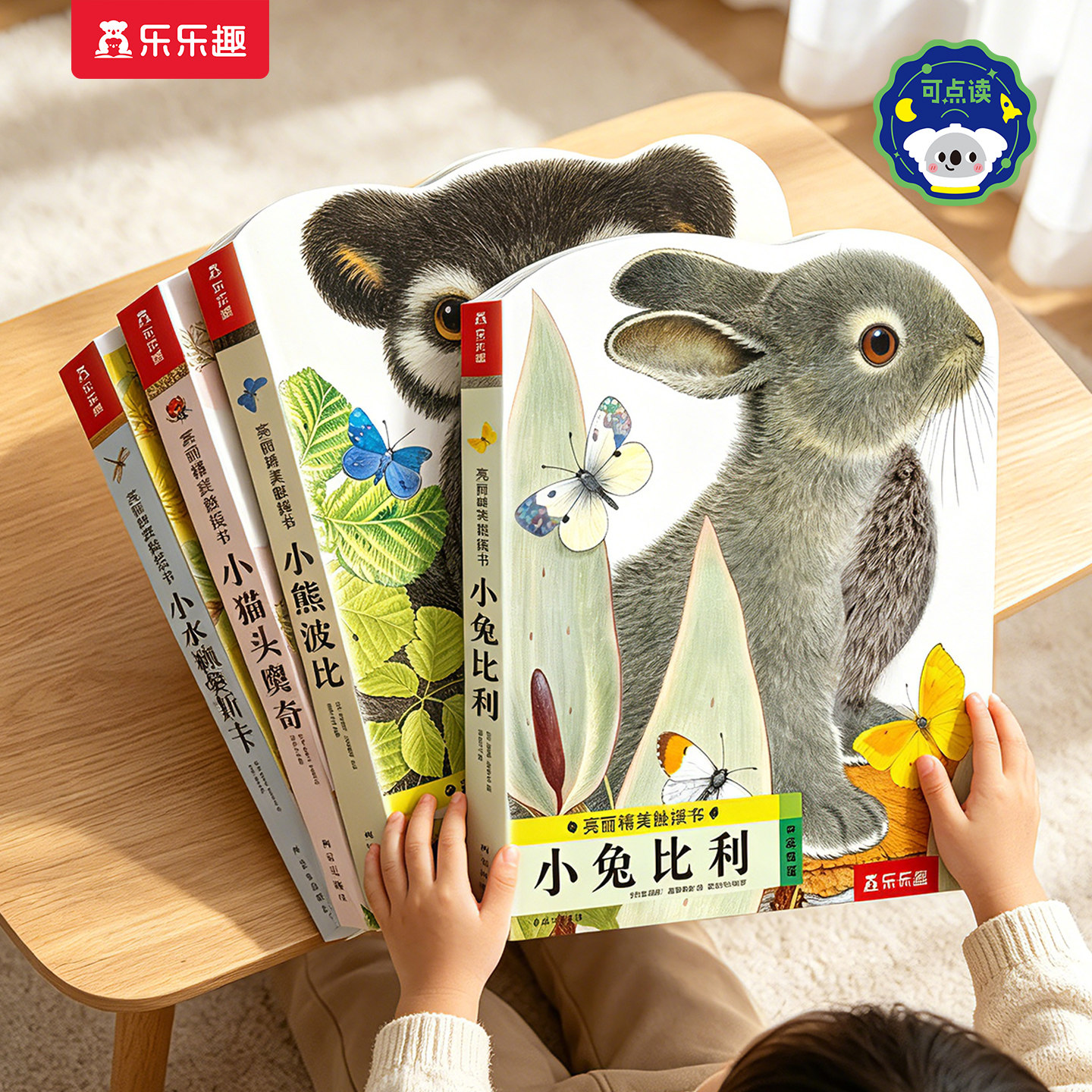 触摸书幼儿早教宝宝绘本0-3岁蒙氏婴儿乐乐趣亮丽精美小兔比利熊波比点读中英双语儿童大地板触感启蒙洞洞益智玩具认知机关推拉1-2