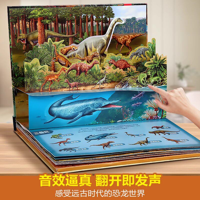 海洋王国绘本3d立体发声书儿童3-4-5-6岁乐乐趣恐龙世界有声翻翻机关益智玩具翻翻读物科普百科幼儿早教阅读揭秘奇趣科普绘本