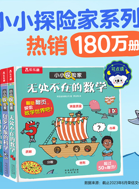乐乐趣  3-6岁交通工具汽车宝宝乐乐趣小小探险家点读版五花八门的儿童科普翻翻小学生启蒙幼儿认知早教益智百科全书立体点读版