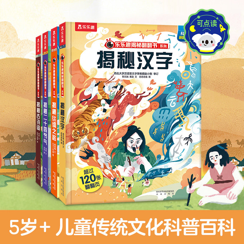 乐乐趣旗舰店揭 揭秘翻翻书系列揭秘华夏4册可点读 3-10岁科普翻翻书 儿童百科全书 科普立体百科儿童读物3d立体书 点读版使用感如何?