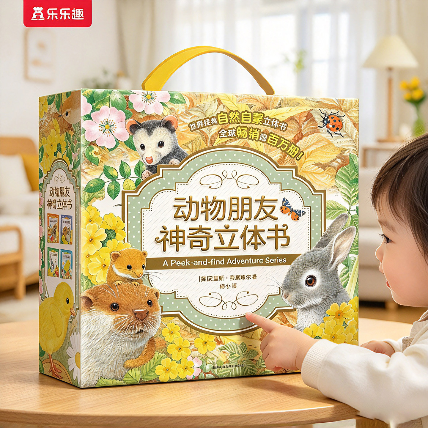 神奇3d立体书动物朋友宝宝儿童节礼物新年生日周岁0-3-6岁乐乐趣婴幼儿园早教男女孩启蒙机关玩具蒙氏益智送礼翻翻触摸书绘本